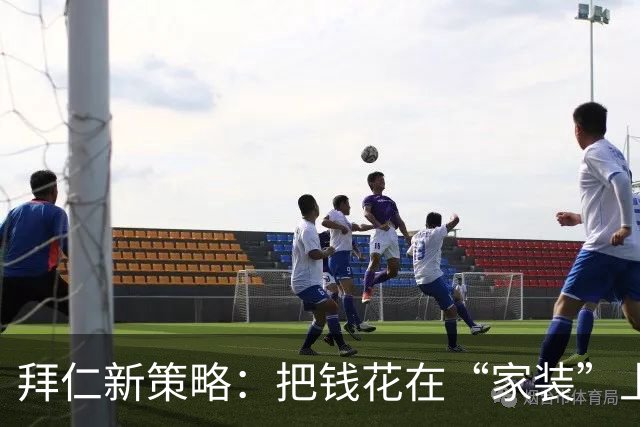拜仁新策略：把钱花在“家装”上，而不是“签约”上！